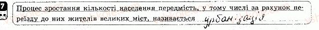 фото задание 7 - варіант 1 - тематичний блок 6. населення україни та світу