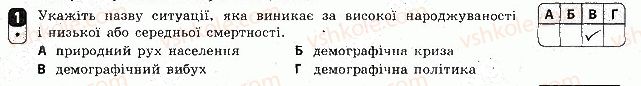 фото задание 1 - варіант 2 - тематичний блок 6. населення україни та світу