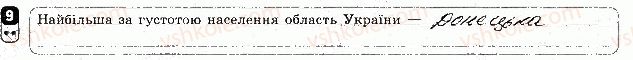 фото задание 9 - варіант 2 - тематичний блок 6. населення україни та світу