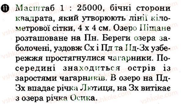 фото задание 11 - варіант 1 - тематичний блок 1 - частина 1