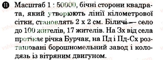 фото задание 11 - варіант 2 - тематичний блок 1 - частина 1