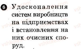 фото задание 6 - варіант 1 - геоекологічна ситуація в україні - частина 2