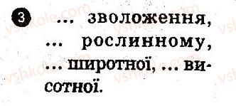 фото задание 3 - варіант 2 - природно-територіальні комплекси - частина 2