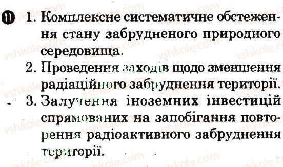 фото задание 11 - варіант 1 - тематичний блок 7 - частина 2