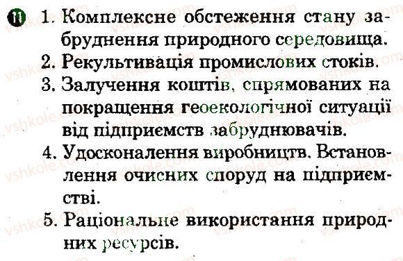 фото задание 11 - варіант 2 - тематичний блок 7 - частина 2