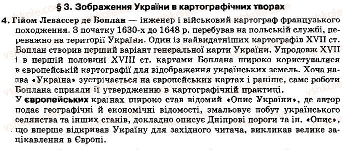 фото задание 4 - § 3. зображення україни в картографічних творах - розділ 1. географічна карта та робота з нею