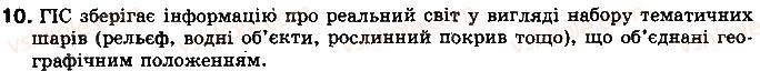 фото задание 10 - запитання і завдання для самоконтролю навчальних досягнень - розділ 1. географічна карта та робота з нею