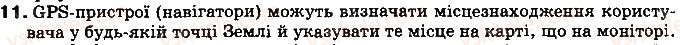 фото задание 11 - запитання і завдання для самоконтролю навчальних досягнень - розділ 1. географічна карта та робота з нею