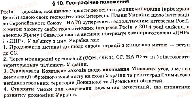 фото задание 4 - § 10. географічне положення - розділ 2. географічний простір україни