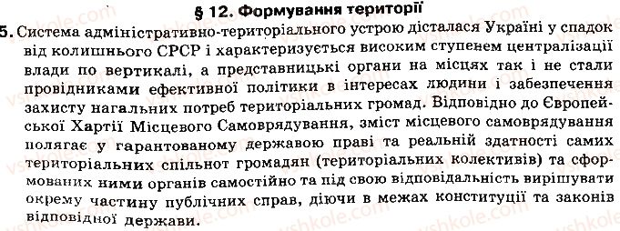 фото задание 5 - § 12. формування території - розділ 2. географічний простір україни