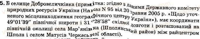 фото задание 5 - запитання і завдання для самоконтролю навчальних досягнень - розділ 2. географічний простір україни