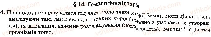 фото задание 4 - § 14. геологічна історія - розділ 3. природні умови і ресурси україни