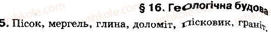 фото задание 5 - § 16. геологічна будова - розділ 3. природні умови і ресурси україни