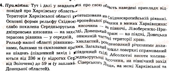 фото задание 4 - § 17. рівнини - розділ 3. природні умови і ресурси україни