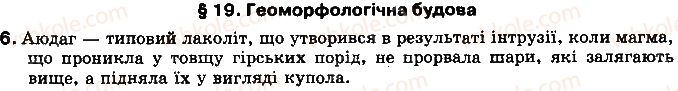 фото задание 6 - § 19. геоморфологічна будова - розділ 3. природні умови і ресурси україни