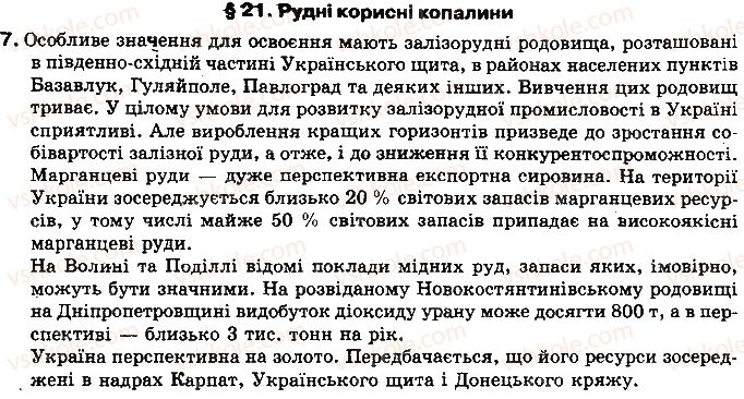 фото задание 7 - § 21. рудні корисні копалини - розділ 3. природні умови і ресурси україни
