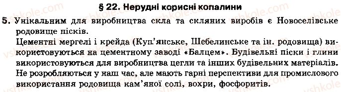 фото задание 5 - § 22. нерудні корисні копалини - розділ 3. природні умови і ресурси україни