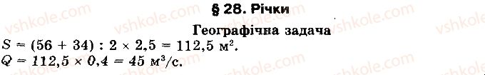 фото задание 1 - § 28. річки - розділ 3. природні умови і ресурси україни