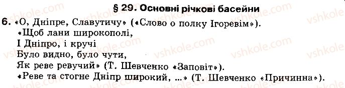 фото задание 6 - § 29. основні річкові басейни - розділ 3. природні умови і ресурси україни