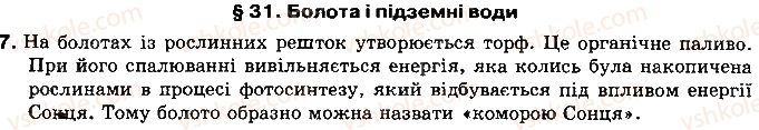 фото задание 7 - § 31. болота і підземні води - розділ 3. природні умови і ресурси україни