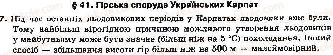 фото задание 7 - § 41. гірська споруда українських карпат - розділ 3. природні умови і ресурси україни