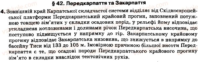 фото задание 4 - § 42. передкарпаття та закарпаття - розділ 3. природні умови і ресурси україни