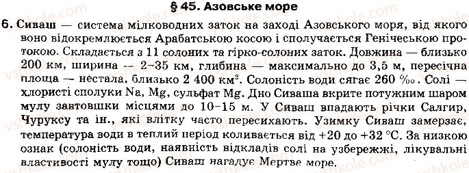 фото задание 6 - § 45. азовське море - розділ 3. природні умови і ресурси україни