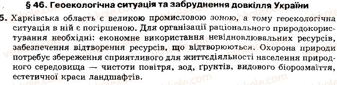 фото задание 5 - § 46. природокористування та геоекологічна ситуація в україні - розділ 3. природні умови і ресурси україни