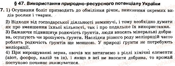 фото задание 7 - § 47. заходи щодо раціонального природокористування - розділ 3. природні умови і ресурси україни