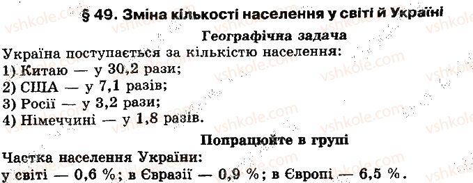 фото задание 1 - § 49. зміна кількості населення - розділ 4. населення україни та світу