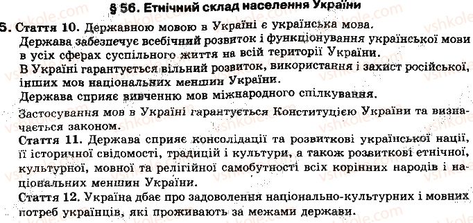 фото задание 5 - § 56. етнічний склад населення україни - розділ 4. населення україни та світу
