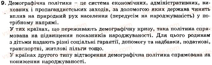 фото задание 9 - запитання і завдання для самоконтролю навчальних досягнень - розділ 4. населення україни та світу