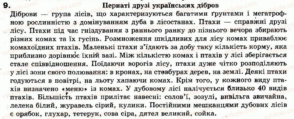 фото задание 9 - зі сторінки 174 - теми творчих робіт