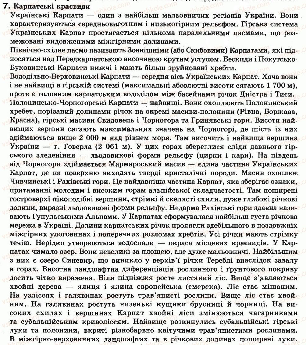 фото задание 7 - зі сторінки 239 - теми творчих робіт