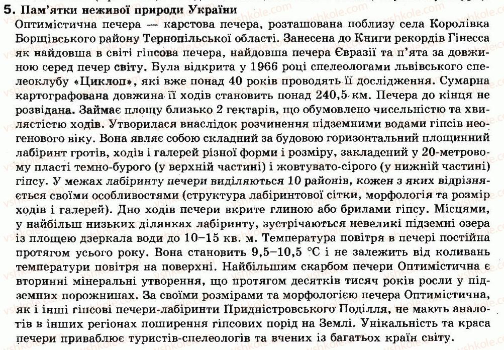 фото задание 5 - зі сторінки 271 - теми творчих робіт