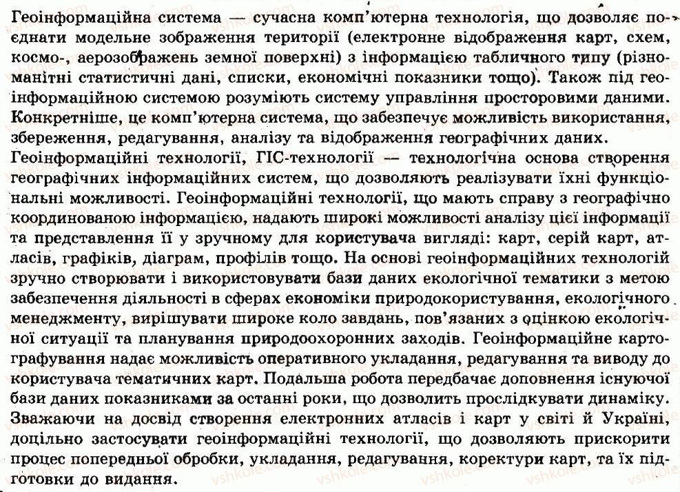 фото задание 1 - зі сторінки 59 - теми творчих робіт
