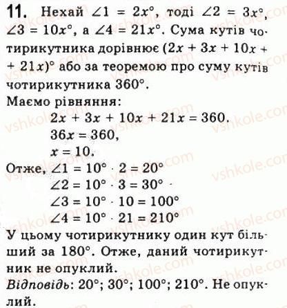 фото задание 11 - 1. чотирикутник та його елементи - § 1. чотирикутники