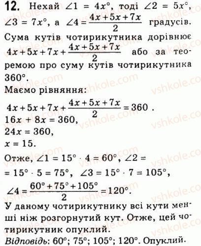 фото задание 12 - 1. чотирикутник та його елементи - § 1. чотирикутники
