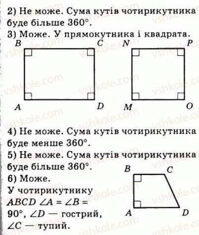 фото задание 13 - 1. чотирикутник та його елементи - § 1. чотирикутники