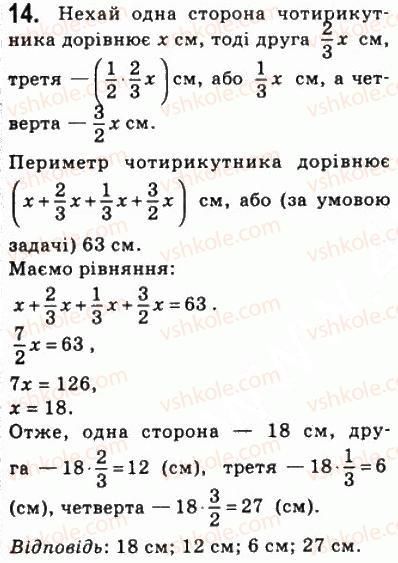 фото задание 14 - 1. чотирикутник та його елементи - § 1. чотирикутники