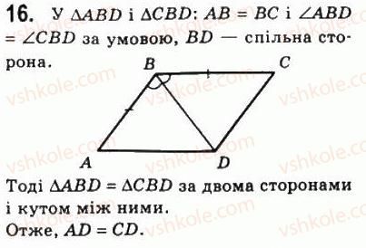 фото задание 16 - 1. чотирикутник та його елементи - § 1. чотирикутники