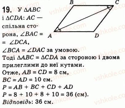 фото задание 19 - 1. чотирикутник та його елементи - § 1. чотирикутники