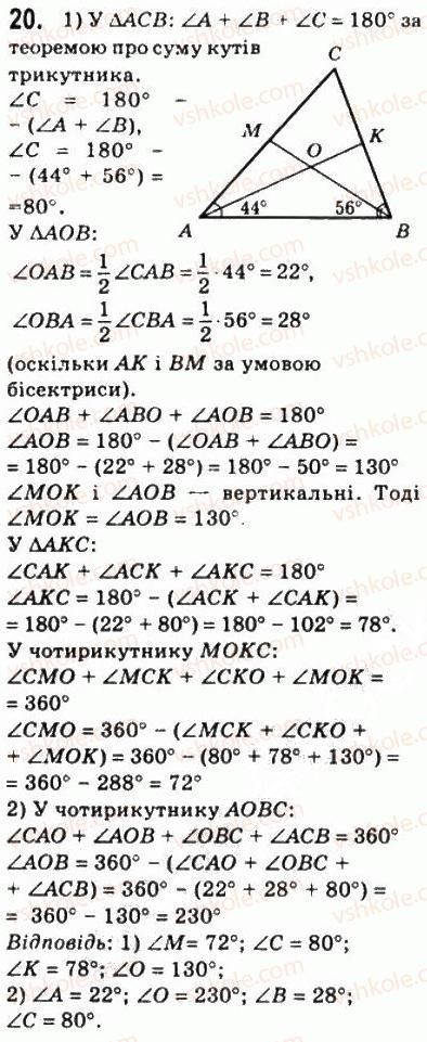 фото задание 20 - 1. чотирикутник та його елементи - § 1. чотирикутники