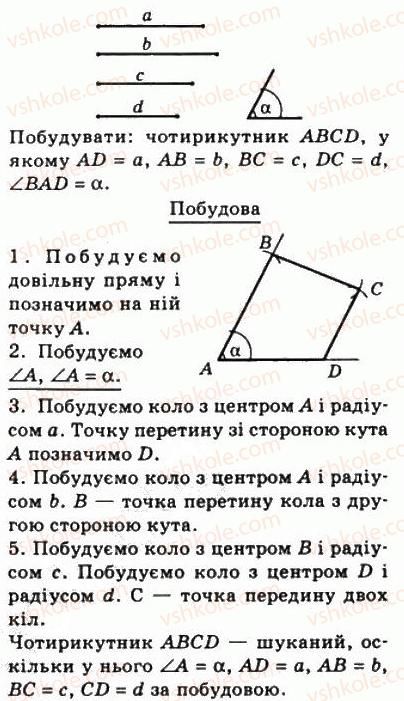 фото задание 26 - 1. чотирикутник та його елементи - § 1. чотирикутники