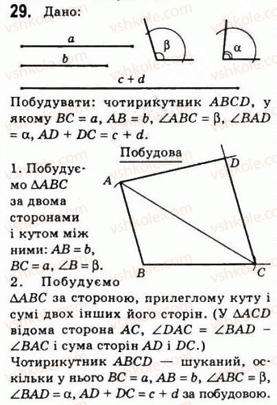 фото задание 29 - 1. чотирикутник та його елементи - § 1. чотирикутники
