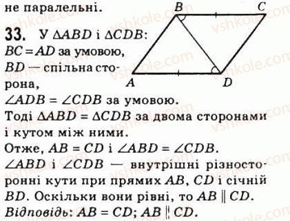 фото задание 33 - 1. чотирикутник та його елементи - § 1. чотирикутники