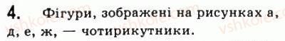 фото задание 4 - 1. чотирикутник та його елементи - § 1. чотирикутники