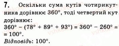 фото задание 7 - 1. чотирикутник та його елементи - § 1. чотирикутники