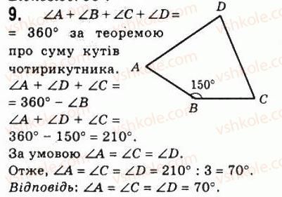 фото задание 9 - 1. чотирикутник та його елементи - § 1. чотирикутники