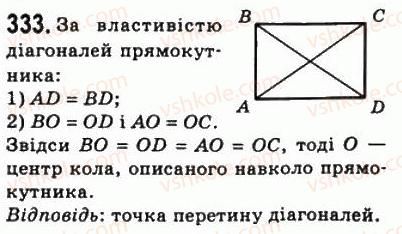 фото задание 333 - 10. вписані і описані чотирикутники - § 1. чотирикутники
